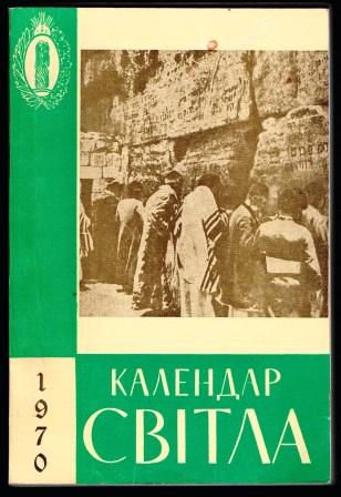 Image for The Light Almanac of 1970, Volume XXXI