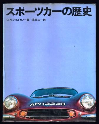 Image for A History of Sports Cars
